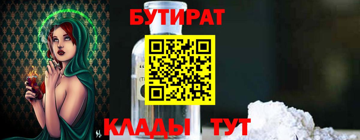 Бор  Бутират вода  Бутират  Вход с VPN 