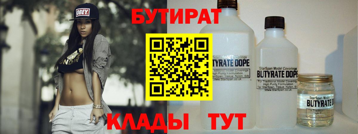 Бутират оксана Бор