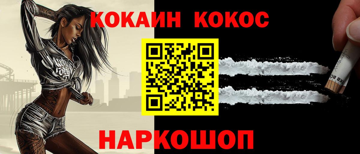 КОКАИН Эквадор  Вход с VPN  Бор  COCAIN FishScale 