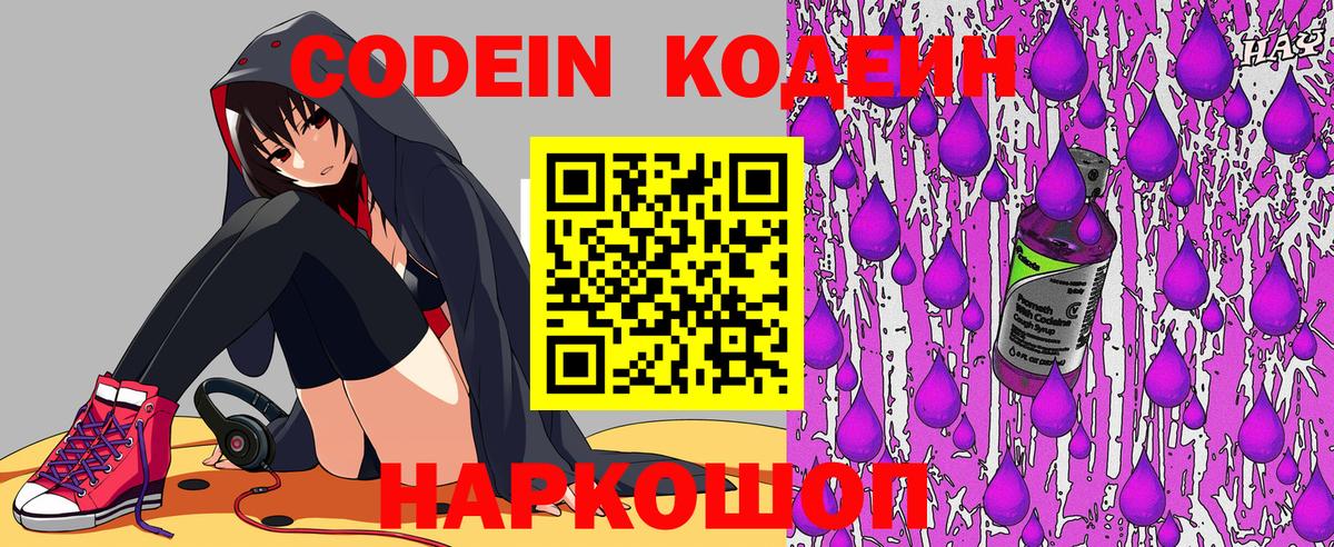 Кодеиновый сироп Lean Purple Drank  Вход с VPN  Бор  Кодеиновый сироп Lean Purple Drank 