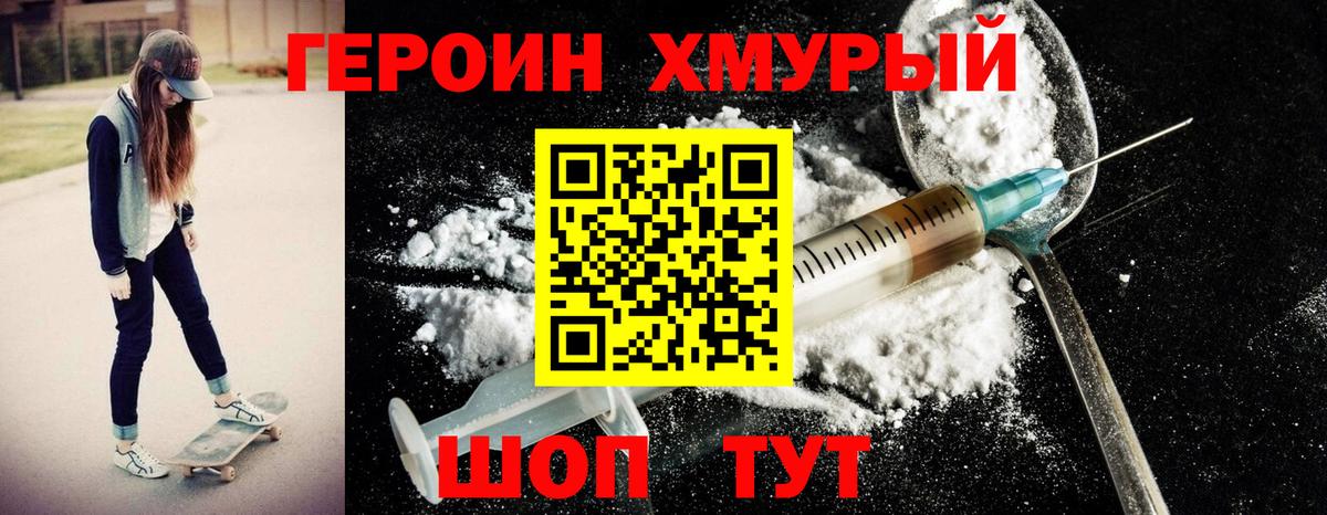 ГЕРОИН VHQ Бор