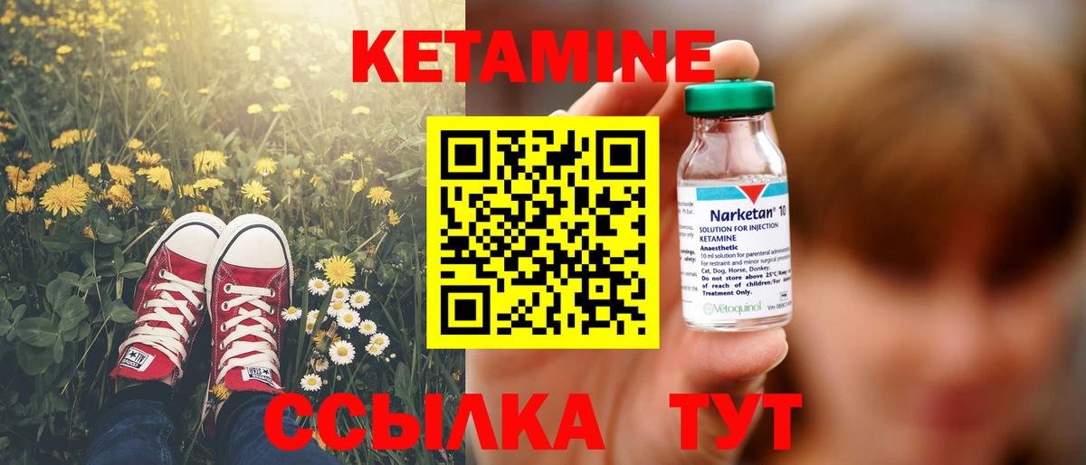 КЕТАМИН ketamine Бор