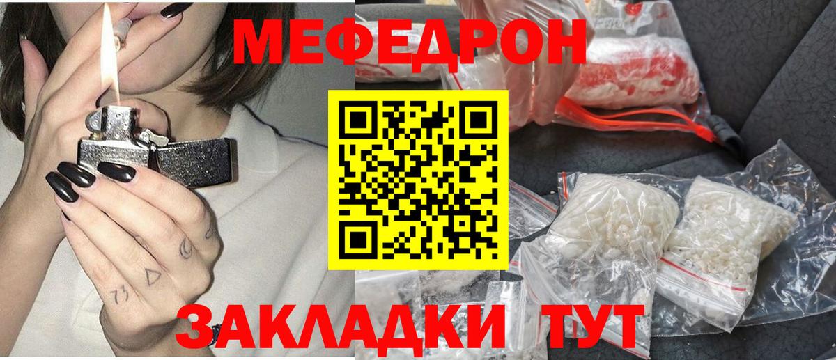 Мефедрон  МЕФ VHQ  Бор  Вход с VPN  МЕФ кристаллы 