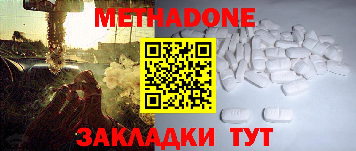 Метадон белоснежный  Вход с VPN  Метадон белоснежный  Бор 