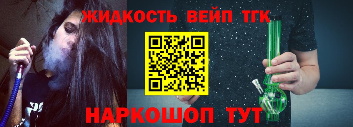 ТГК вейп Бор